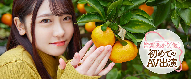 皆瀬あかり(皆濑明里，Minase-Akari)品番作品MOGI-017介绍及预览