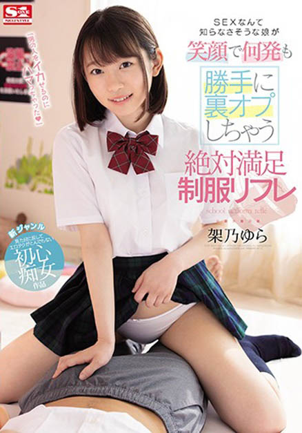 架乃ゆら(架乃由罗，Kano-Yura)品番作品SSNI-848介绍及预览