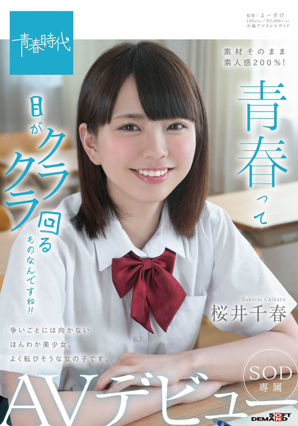 桜井千春(樱井千春)品番作品SDAB-102介绍及预览