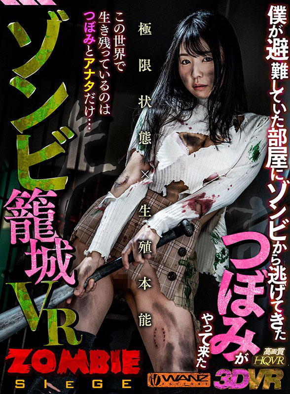 つぼみ(蕾，Tsubomi)品番作品WAVR-111介绍及预览