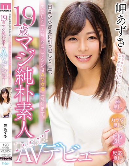 岬あずさ(岬梓)品番作品MIFD-059介绍及预览