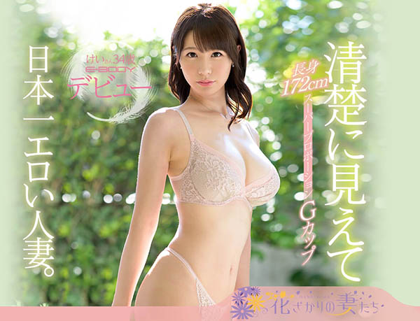 美森けい(美森系)品番作品EYAN-147介绍及预览