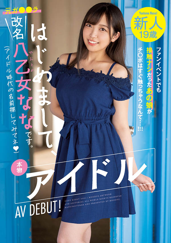 八乙女なな(八乙女奈奈,Yaotome-Nana)作品MIFD-140介绍及封面预览