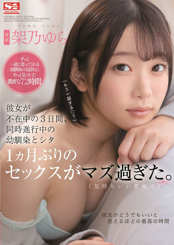 架乃ゆら(架乃由罗,Kano-Yura)作品SSNI-273介绍及封面预览