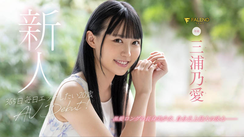 三浦乃爱(Miura-Noa)品番作品FLNS-340介绍及预览