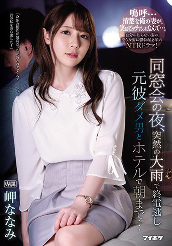 岬ななみ(岬奈奈美，Misaki-Nanami)品番作品IPX-539介绍及预览