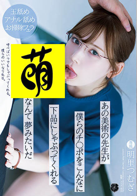 明里つむぎ(明里䌷,Akari-Tsumugi)作品ATID-495介绍及封面预览