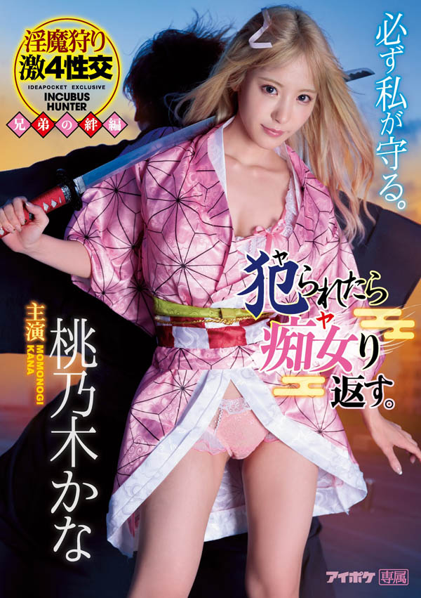 桃乃木かな(桃乃木香奈，Momonogi-Kana)品番作品IPX-598介绍及预览