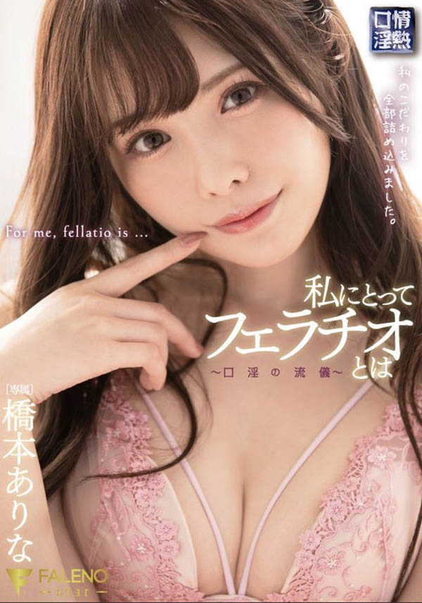 桥本ありな（桥本有菜）品番作品FSDSS-069介绍及预览
