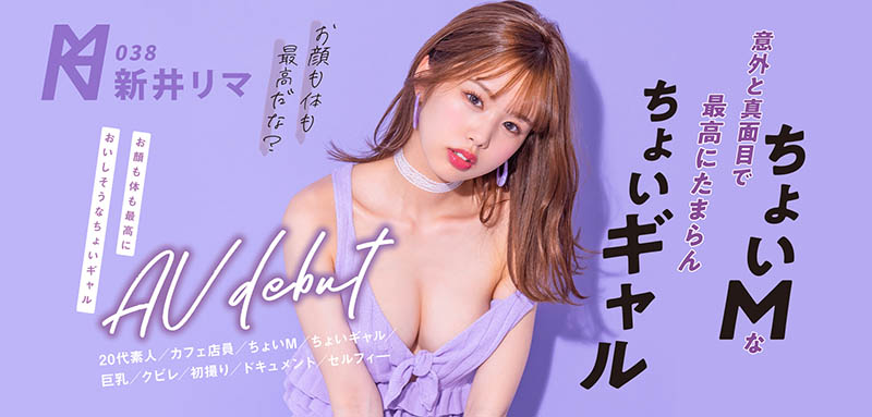 新井リマ(新井里真，Arai-Rima)品番作品KMHRS-044介绍及预览