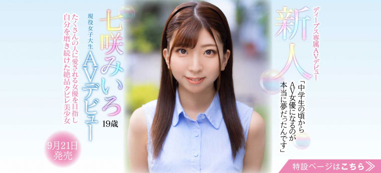 七咲みいろ(七咲未色，Nanasaki-Miiro)品番作品DVDMS-184介绍及预览