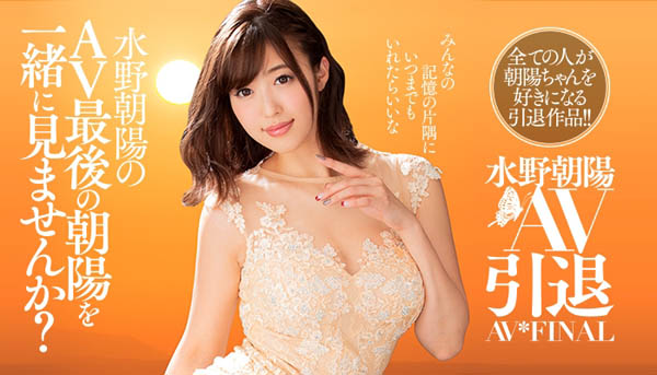 水野朝阳引退品番作品HNDS-063介绍及预览