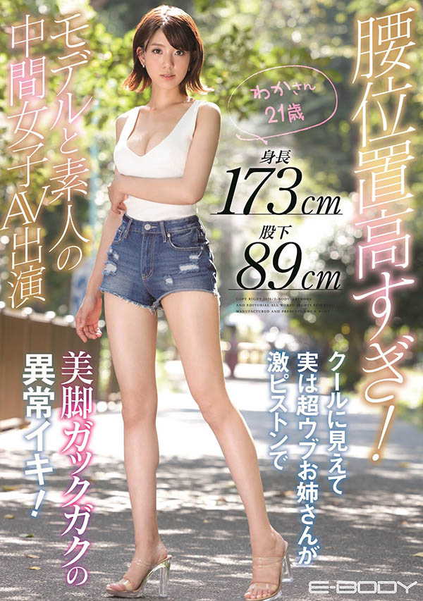 春那和花(Haruna-Waka)品番作品EBOD-786介绍及预览