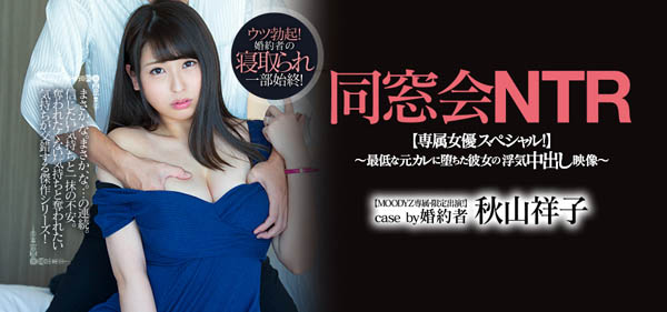 秋山祥子品番作品PRED-154介绍及预览