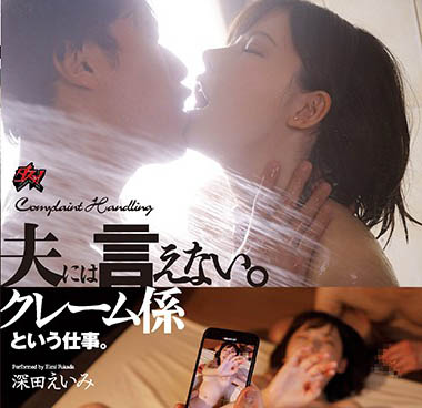 深田えいみ（深田咏美）品番作品DASD-681介绍及预览