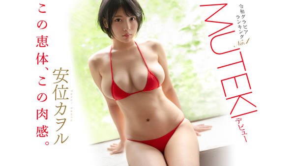 安位カヲル(安位薰，Yasui-Kaworu)品番作品TEK-098介绍及预览