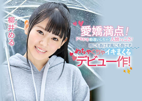 柳井める(柳井梦留)品番作品CAWD-045介绍及预览