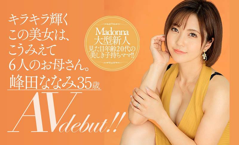 峰田ななみ(峰田七海，Mineta-Nanami)品番作品JLU-328介绍及预览