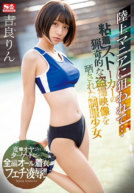 吉良りん(吉良铃,Kira-Rin)作品SSNI-798介绍及封面预览