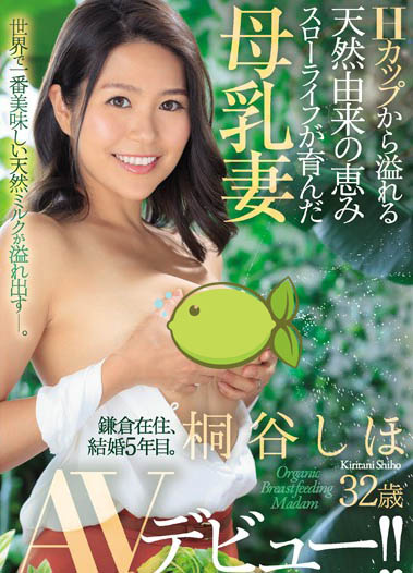 桐谷しほ(桐谷志帆)品番作品JUY-959介绍及预览