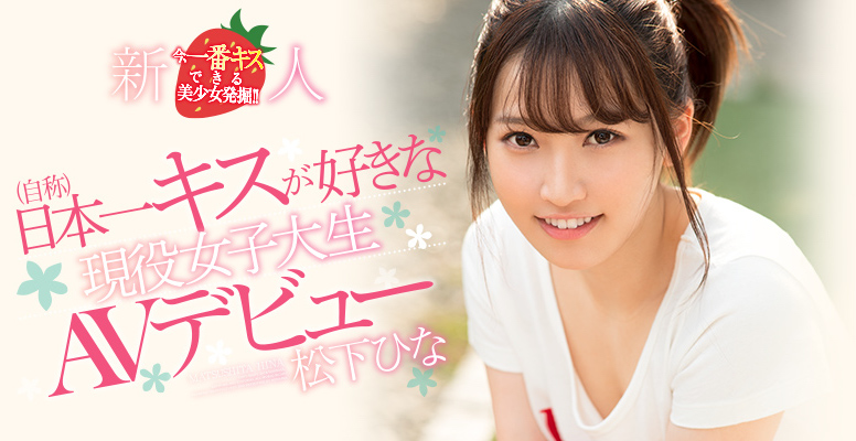 松下ひな(松下雏)品番作品HND-591介绍及预览