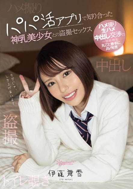 伊藤舞雪 品番作品CAWD-053介绍及预览