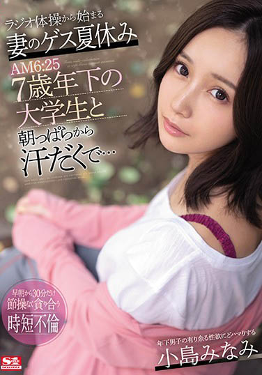 小岛みなみ（小岛南）品番作品SSNI-978介绍及预览