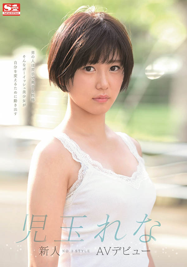 儿玉玲奈(児玉れな)出道作品番号及封面,児玉れな个人简介