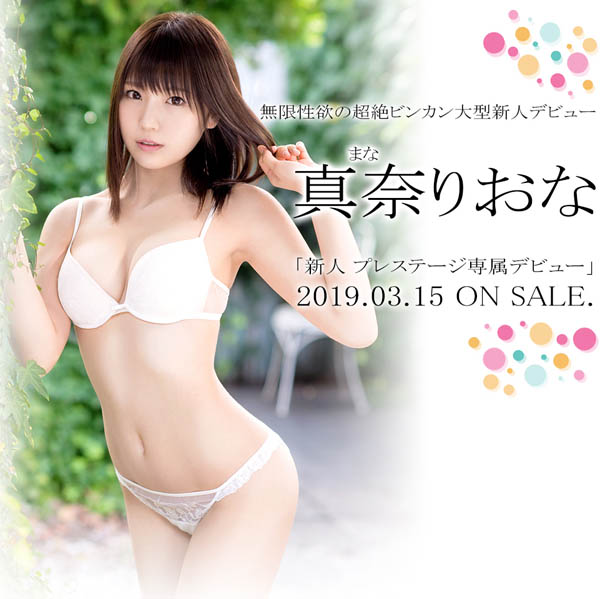 真奈りおな(真奈里绪菜)品番作品BGN-053介绍及预览