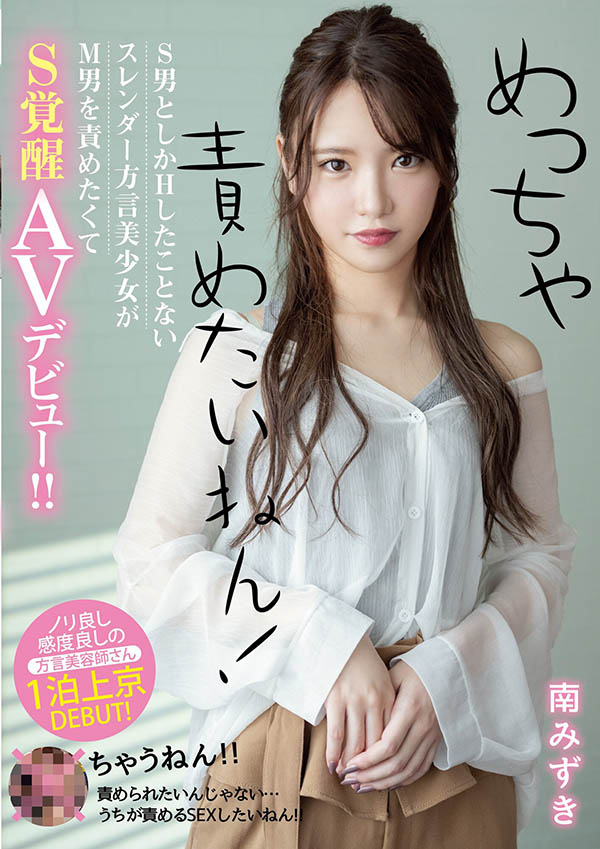 南みずき(南水月，Minami-Mizuki)流出品番作品MIFD-135介绍及预览