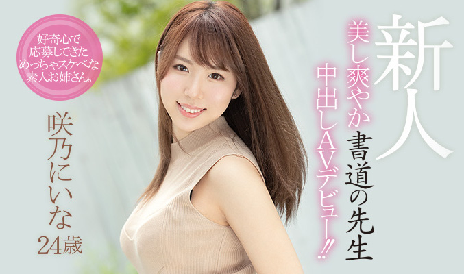 咲乃にいな(咲乃新名,Sakuno-Niina)作品HND-865介绍及封面预览