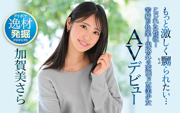 加贺美さら(加贺美沙罗,Kagami-Sara)作品IPIT-003介绍及封面预览