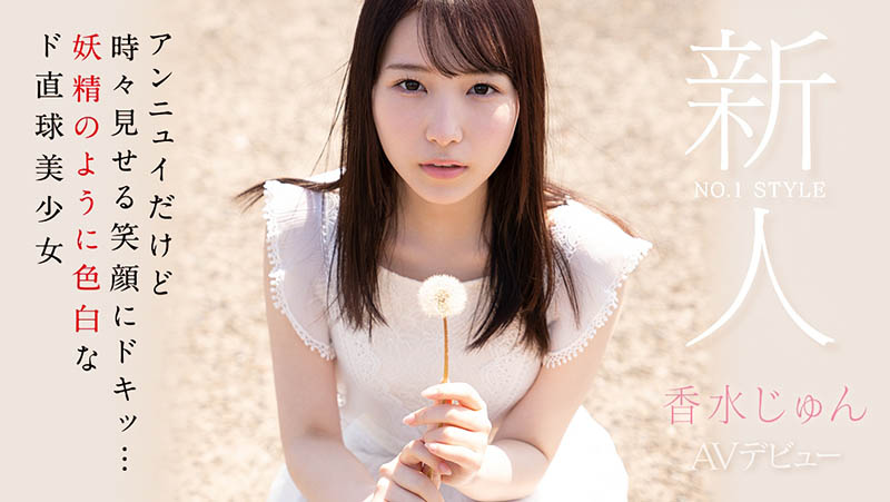 香水じゅん(香水纯，Kasui-Jun)品番作品SSIS-115介绍及预览