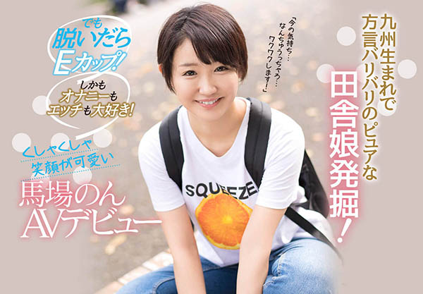 马场のん(马场暖)品番作品CAWD-042介绍及预览