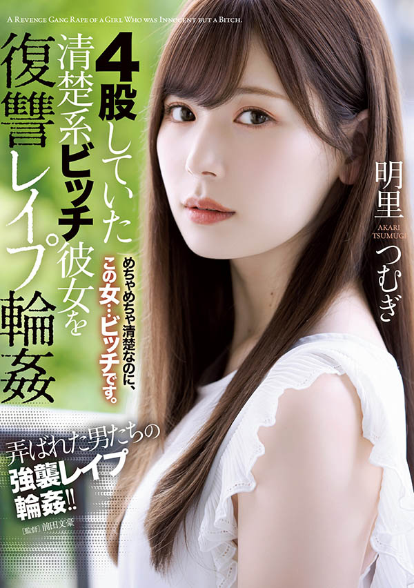 明里つむぎ(明里䌷，Akari-Tsumugi)品番作品SHKD-976介绍及预览