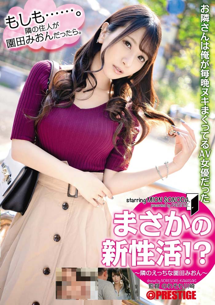 园田みおん(园田美樱)品番作品ABP-835介绍及预览