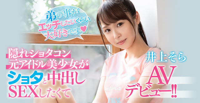 井上そら(井上空，Inoue-Sora)品番作品HND-880介绍及预览