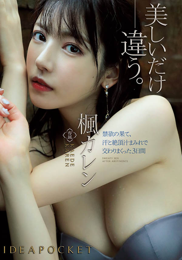 枫カレン(枫花恋，Kaede-Karen)品番作品EBOD-787介绍及预览