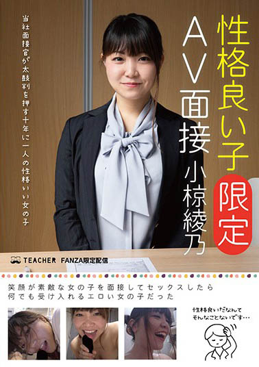 小椋绫乃 品番作品JMTY-026介绍及预览