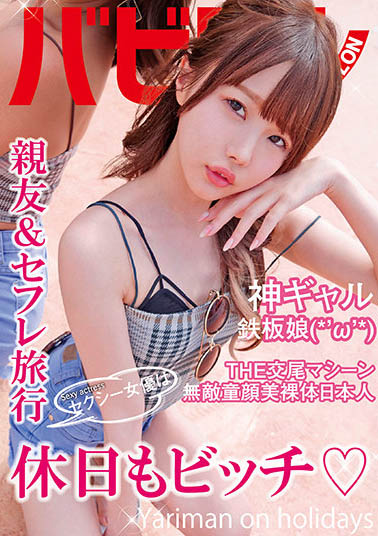 松本いちか（松本一香）品番作品BAB-042介绍及预览