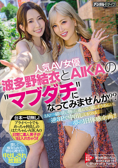 波多野结衣、AIKA合演品番作品hmn-102介绍及预览