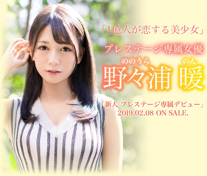 野々浦暖(野野浦暖)品番作品BGN-052介绍及预览