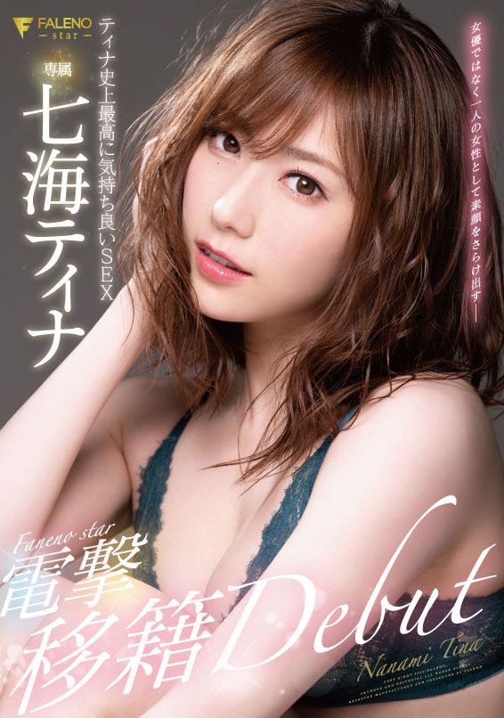 七海ティナ(七海蒂娜，Nanami-Tina)品番作品FLNS-101介绍及预览