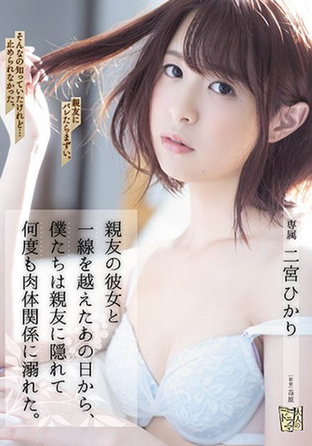 二宫ひかり(二宫光，Ninomiya-Hikari)品番作品ADN-272介绍及预览