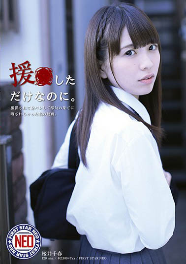 樱井千春 品番作品FNEO-058介绍及预览