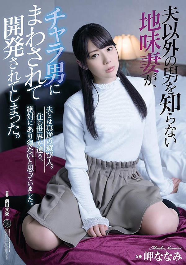 岬ななみ(岬奈奈美，Misaki-Nanami)品番作品ATID-412介绍及预览