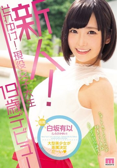 白坂有以 品番作品MIDE-718介绍及预览