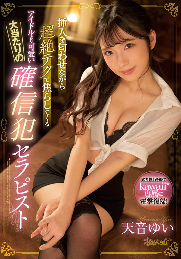 天音ゆい(天音唯，Amame-Yui)品番作品CAWD-343介绍及预览