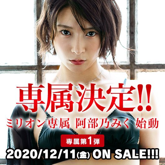 阿部乃みく(阿部乃美久，Abeno-Miku)品番作品MKMP-369介绍及预览