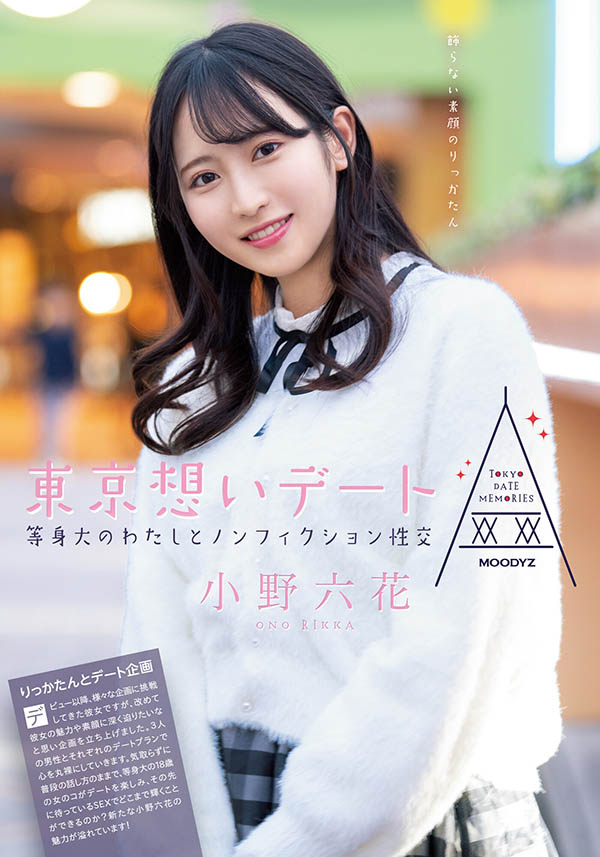 小野六花(Ono-Rikka)品番作品MIDE-882介绍及预览